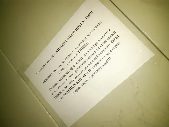 Neighborhood, answer - My, Announcement, Elevator, Troubled neighbors, Neighbours, High-rise building