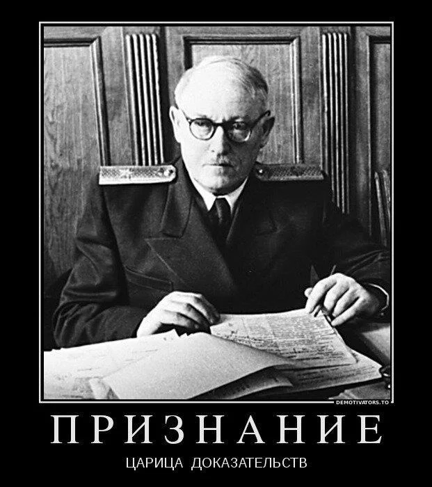 Любимая царица прокурора Вышинского - Моё, История, Репрессии, Вышинский, Прокуратура, Цитаты, Длиннопост