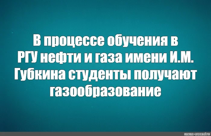 Газообразование - Моё, Газ, Газообразование, Нефть, Желудок, Институт