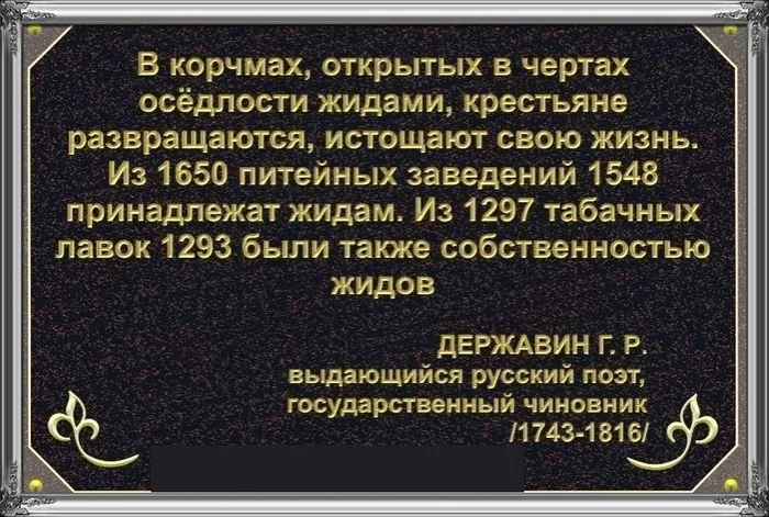 Достоевский и Державин о евреях - Федор Достоевский, Евреи, Гавриил Державин