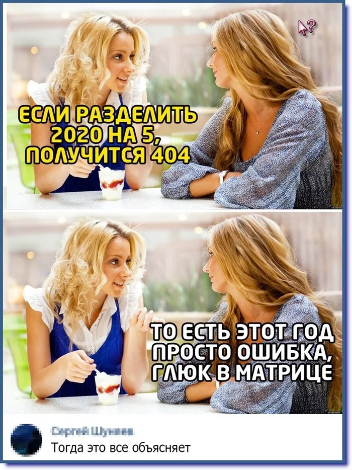 Ошибка 404 или Not Found - Мемы, 2020, Юмор, Ошибка