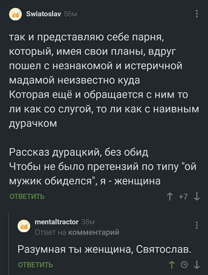 В каждом может скрываться женщина - Скриншот, Комментарии, Комментарии на Пикабу