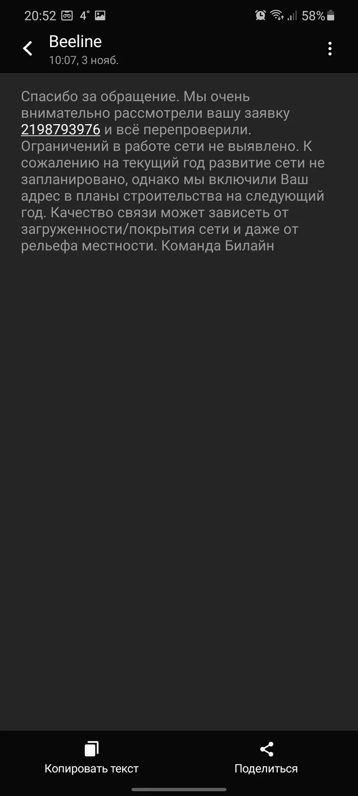 Мобильный интернет от билайна.Горит пукан - Моё, Билайн, Без рейтинга, Мат, Длиннопост