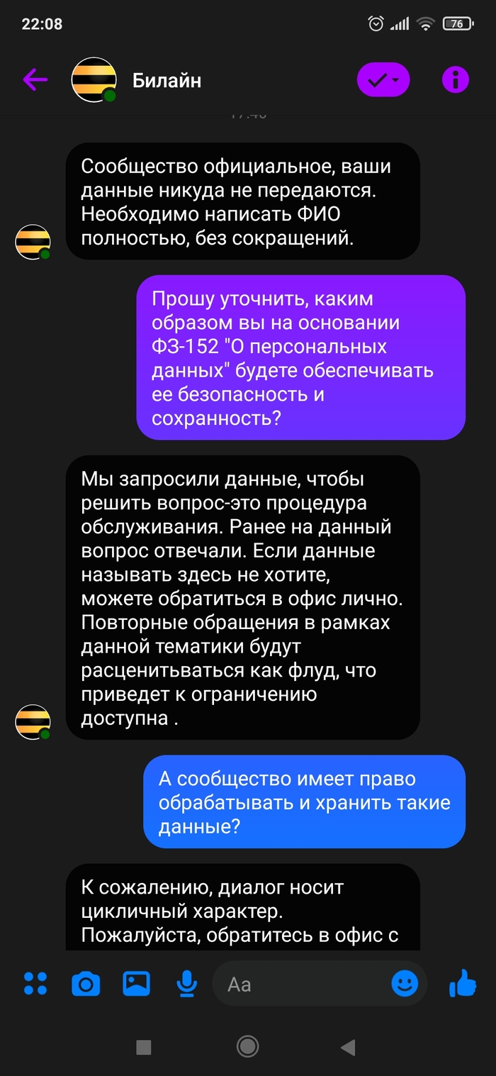 Сезон жатвы паспортов: Билайн, зачем ты так? Негатив, Билайн, Паспорт, Сотовая связь, Длиннопост