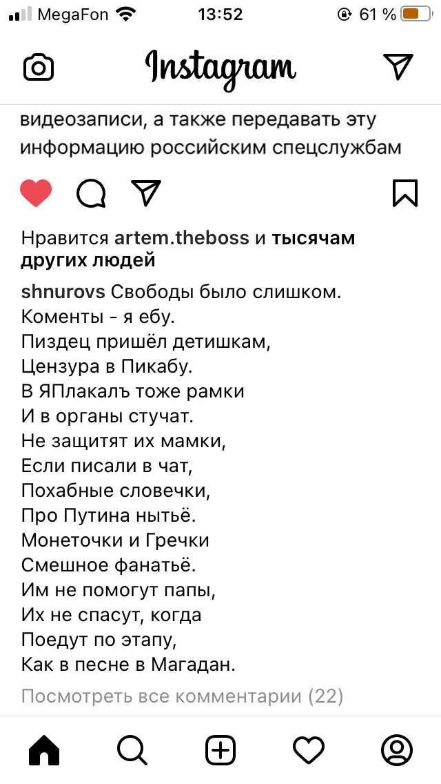 Пикабу в новостях у Шнура - Instagram, Сергей Шнуров, Новости, Длиннопост, Роскомнадзор, Пикабу, Яплакалъ, Скриншот, Стихи