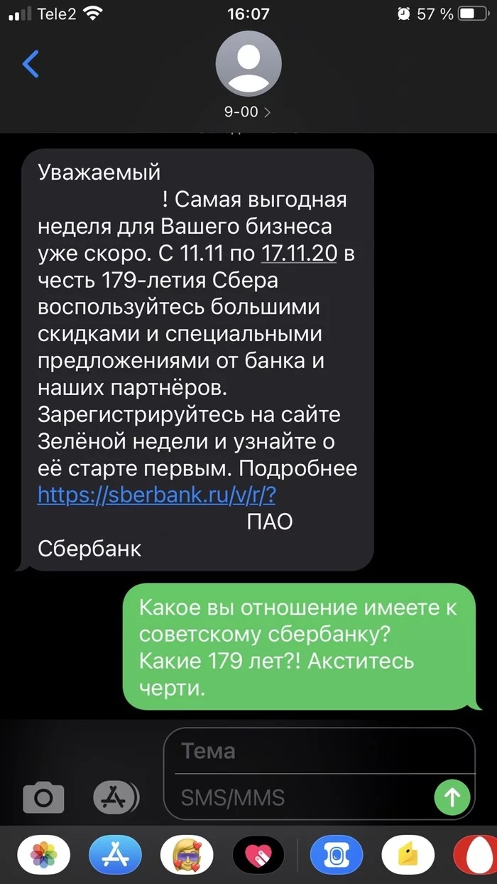 Sber makes you happy! - My, Sberbank, Negative, Screenshot, Correspondence, Impudence, Spam