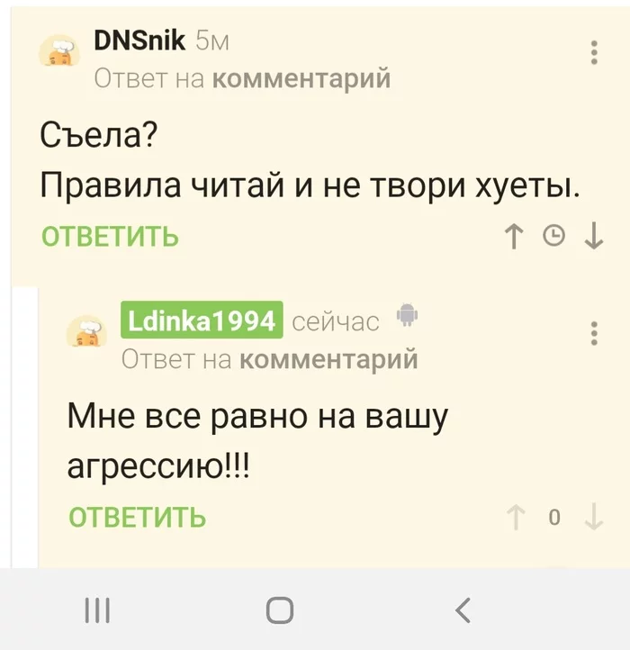 Не соблюдение правил, не повод хамства! - Моё, Хамство, Мат, Скриншот, Комментарии на Пикабу