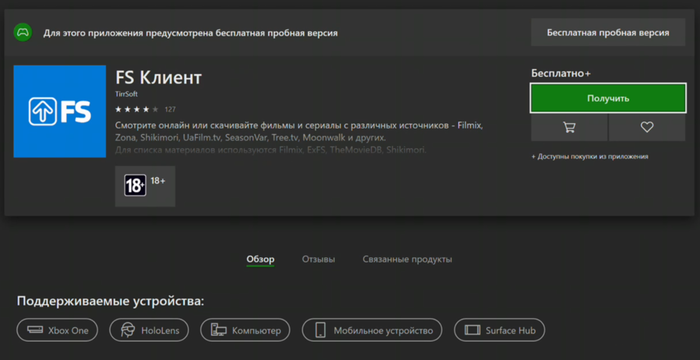 Что такое fs клиент в xbox one. Смотреть фото Что такое fs клиент в xbox one. Смотреть картинку Что такое fs клиент в xbox one. Картинка про Что такое fs клиент в xbox one. Фото Что такое fs клиент в xbox one