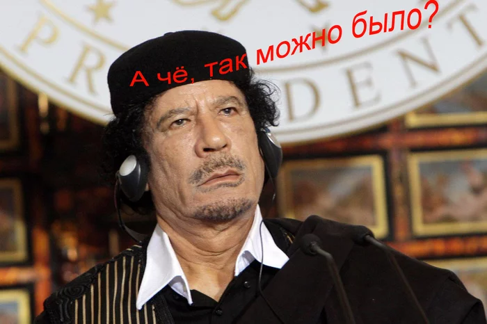 A bill on the immunity of the former president was submitted to the State Duma - State Duma, Gaddafi, Muammar Gaddafi