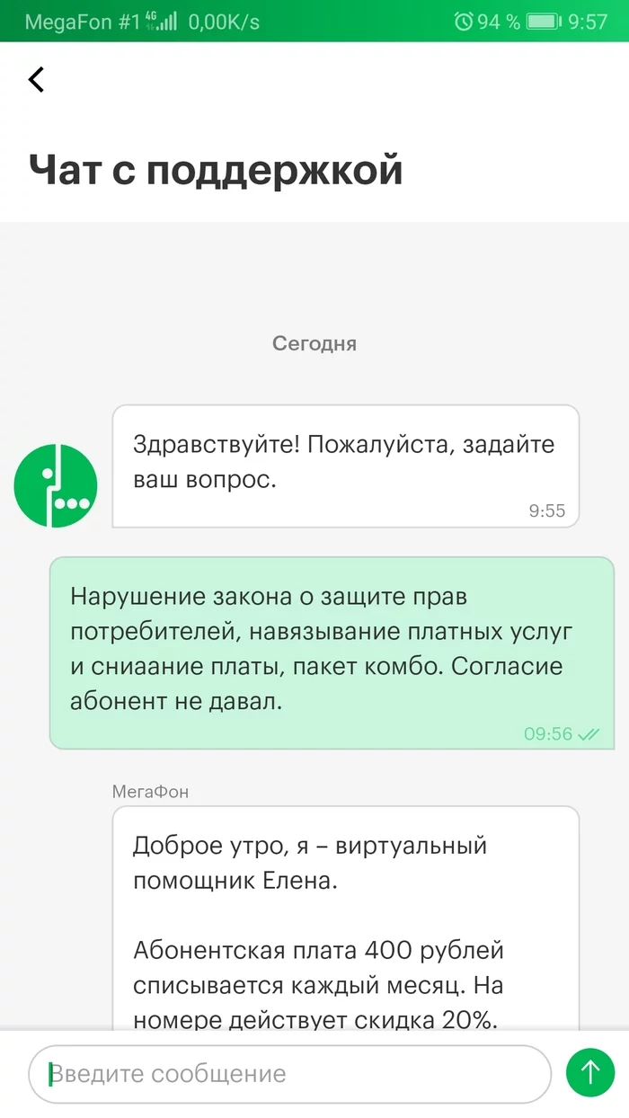 Как быстро  переключиться на человека в мегафон - Моё, Мат, Чат-Бот, Мегафон, Длиннопост