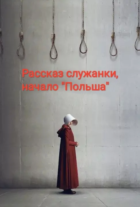 The series didn't lie - My, The Handmaid's Tale, Start, Poland, Abortion, Ban, news