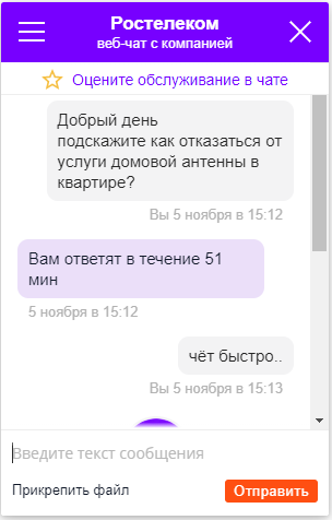 Rostelecom - My, Rostelecom, Bots, Chat room