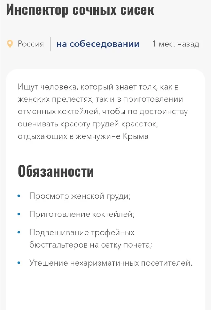 Работа мечты - Работа, Вакансии, Скриншот, Длиннопост