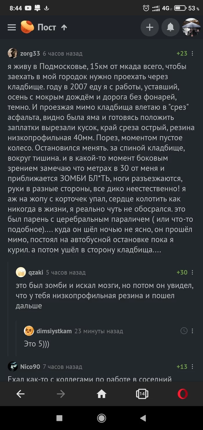 Зомби и мозги - Комментарии на Пикабу, Зомби, Резина, Длиннопост, Скриншот