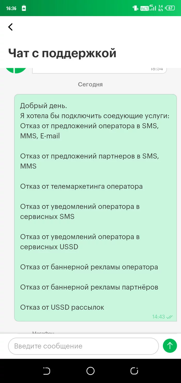 Reply to the post “They can, if they want...” - My, Advertising, Cellular operators, Screenshot, Megaphone, Deception, Mat, Reply to post, Longpost