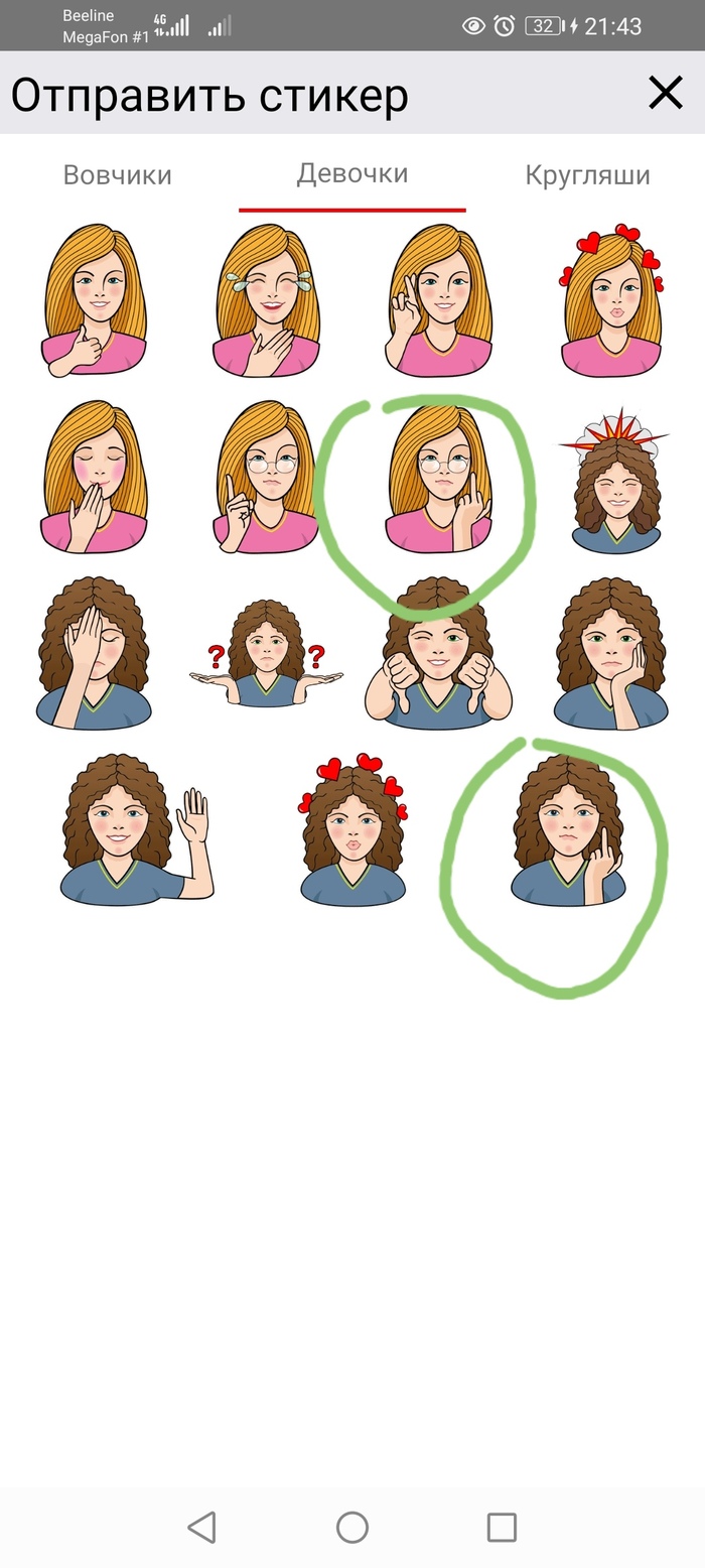 Ох, уж эти девочки...