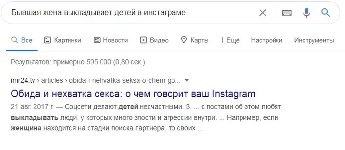 When your ex makes a story with your kids on Instagram, and you decide to Google that moment - My, Former, Google, Children