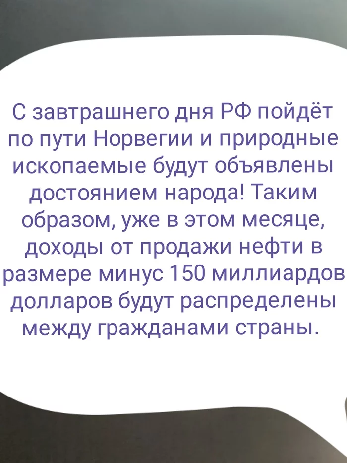 Дождались - Нефть, Россия, Доход, Богатство, Политика, Юмор