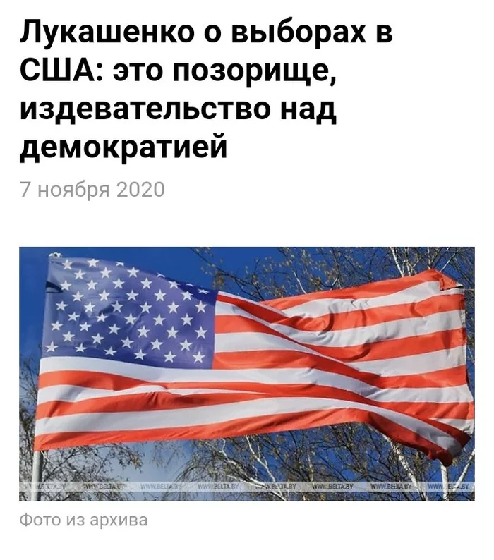 Батька жжёт! - Александр Лукашенко, Дональд Трамп, Вашингтон, Выборы, Длиннопост, Политика