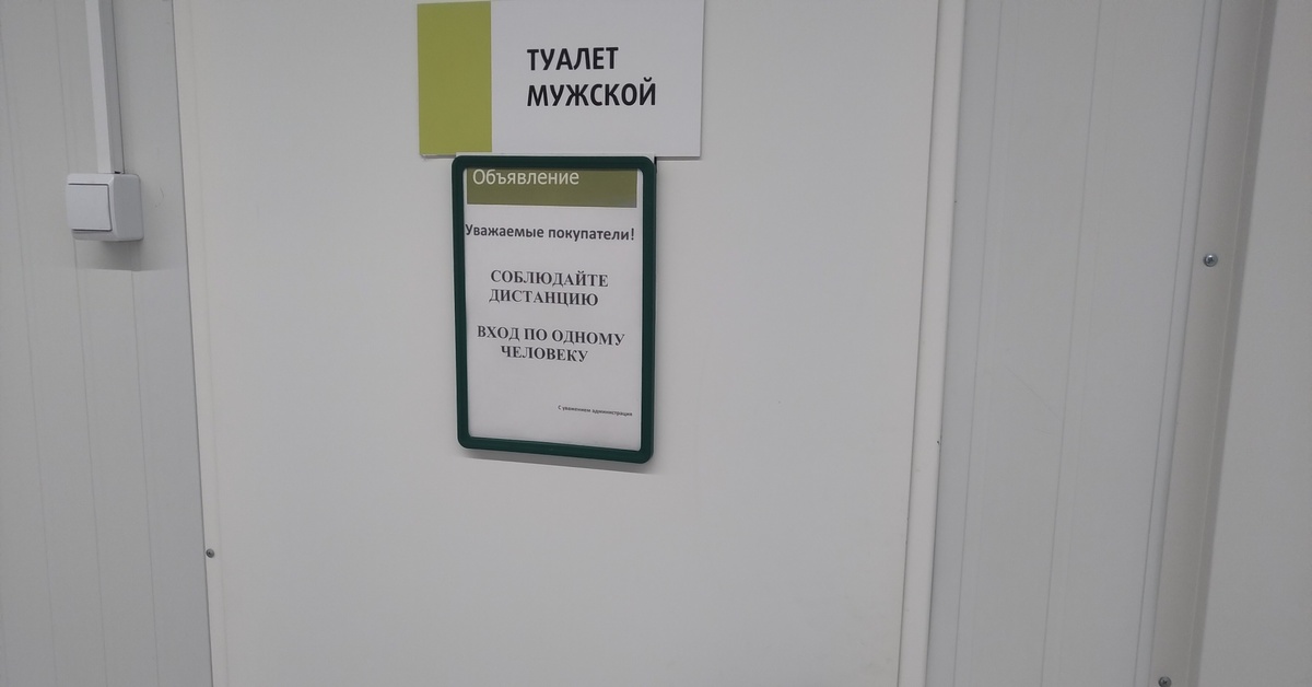 Входить п. Вход в туалет по одному. Табличка клозет. Вход по одному. Объявление вход по одному человеку.