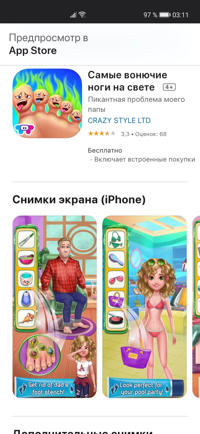 Когда не знаешь как намекнуть бате что у него пахнут ноги - Appstore, Запах ног, Длиннопост, Скриншот