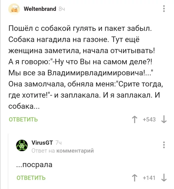 Аж тоже плакать захотелось... - Комментарии на Пикабу, Собака, Владимир Путин