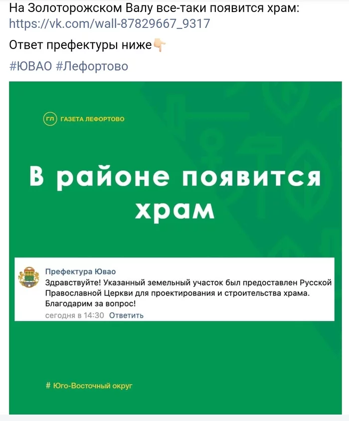 Жители против, а кого это волнует? - РПЦ, Москва, Строительство, Длиннопост