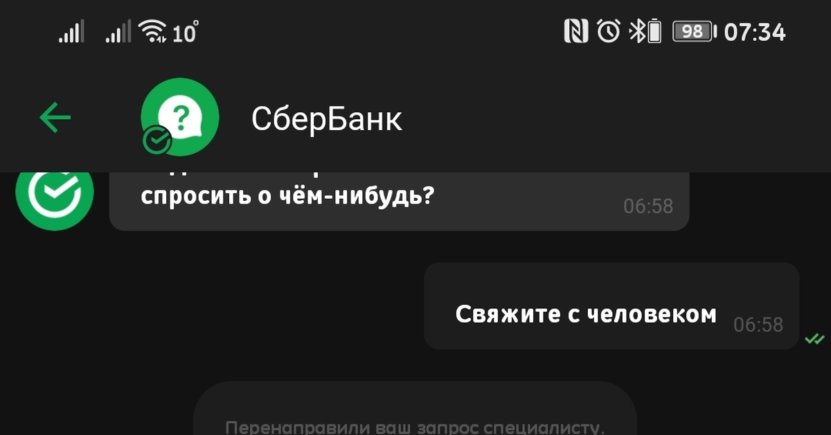 Сбер. "Спасибо" за помощь ... | Пикабу
