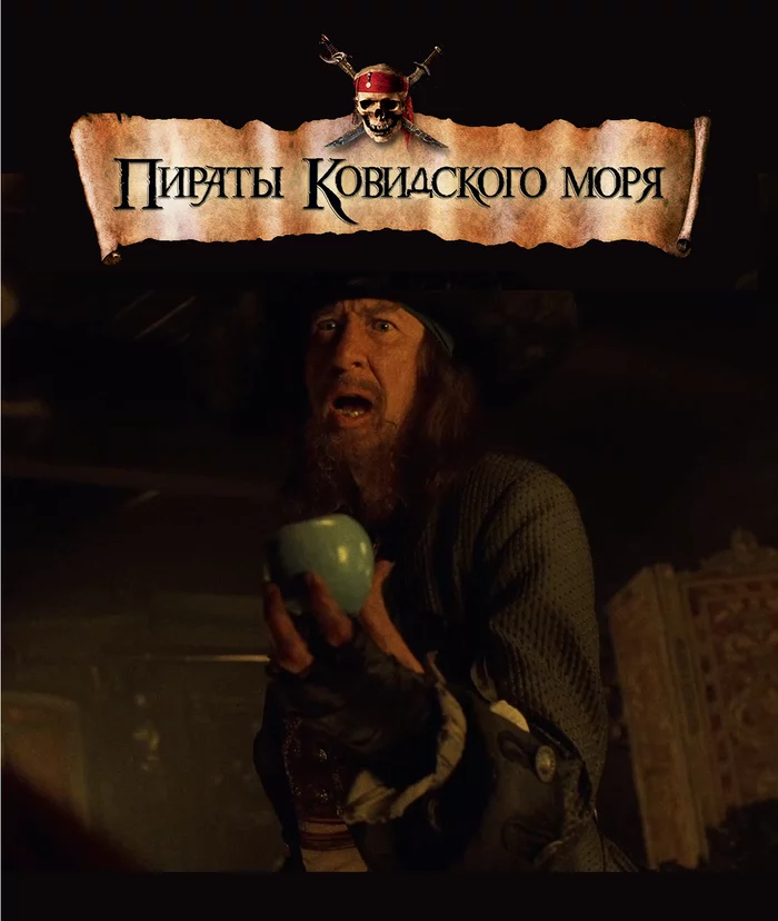 Pirates of the Covid Sea - My, Coronavirus, Apples, Pirates of the Caribbean