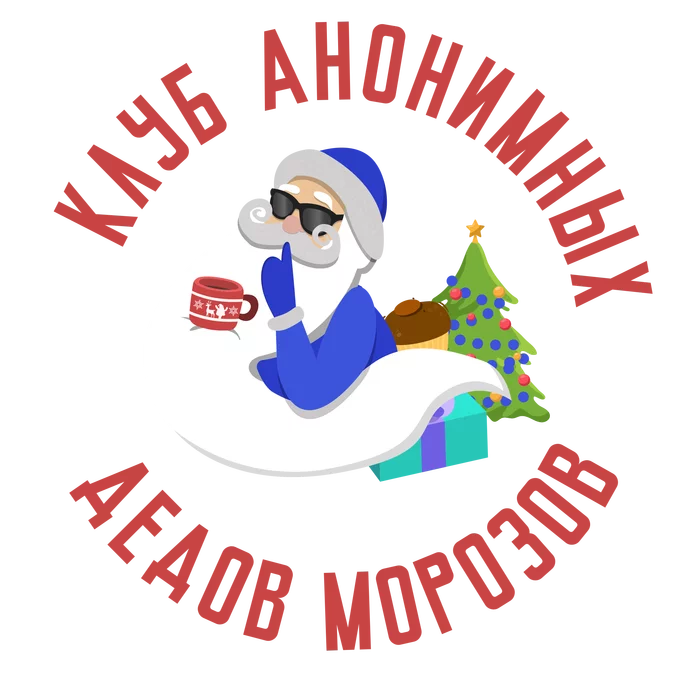 New Year's photo contest from the club of Anonymous Santa Clauses - Gift exchange, Secret Santa, New Year, Father Frost, Snow Maiden, Longpost, Competition ADM 21-22