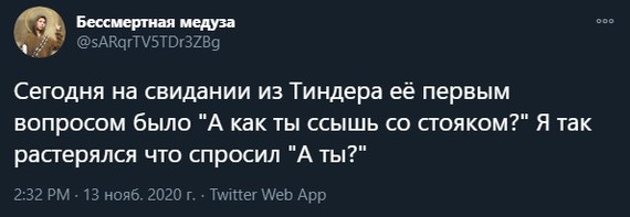 А ты? - Twitter, Скриншот