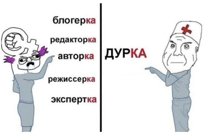 Феминитивы | Пикабу