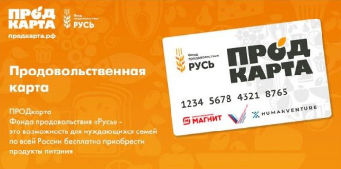 Продуктовая карта для малоимущих как получить