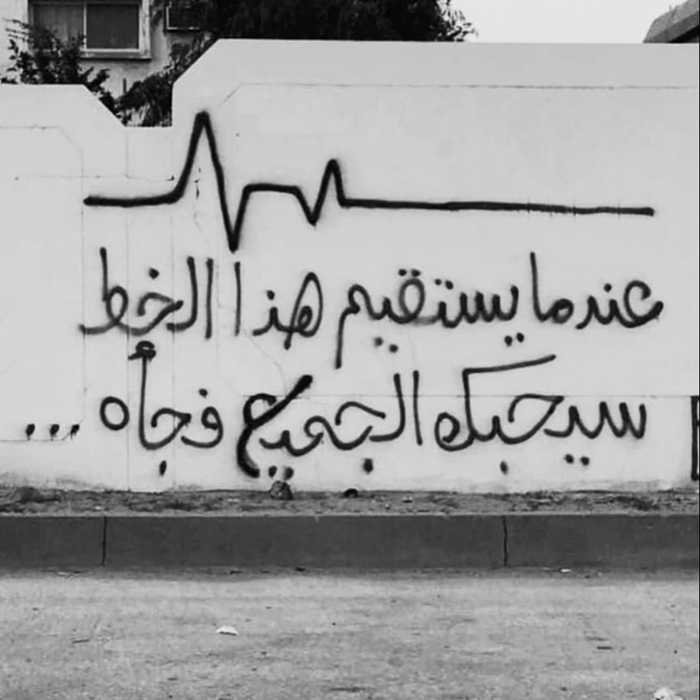 “When that line becomes straight, everyone will suddenly love you.” - Aphorism, Quotes, Inscription