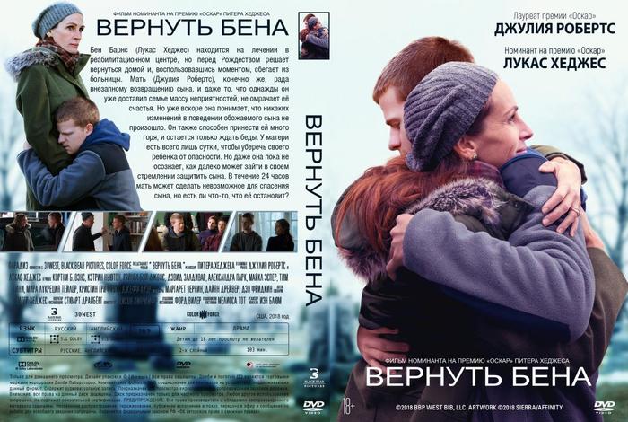 Return Ben / Ben Is Back (2018) - My, Movie review, Drama, Julia Roberts, Family, Addiction, USA, Longpost