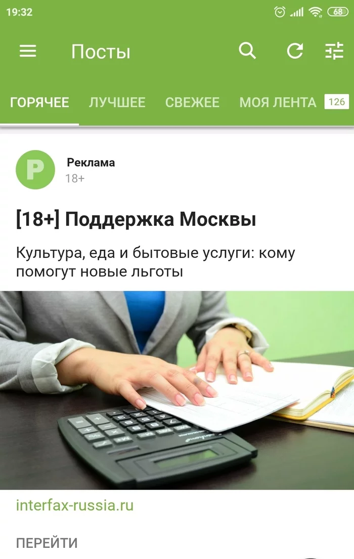 Benefits 18+ - My, Advertising, Yandex Direct, Russia