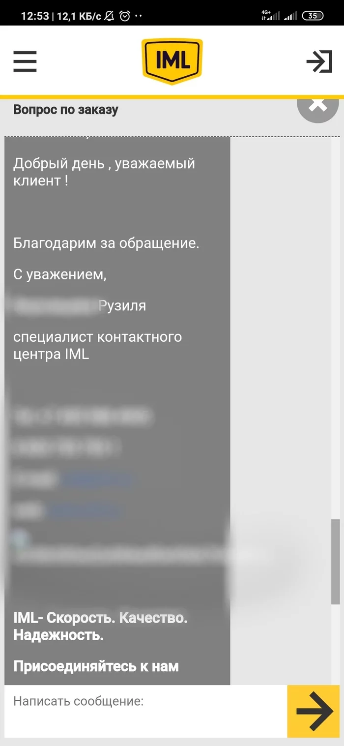 Доставка IML и поддержка) - Моё, Поддержка, Доставка, Iml, Негодование, Длиннопост