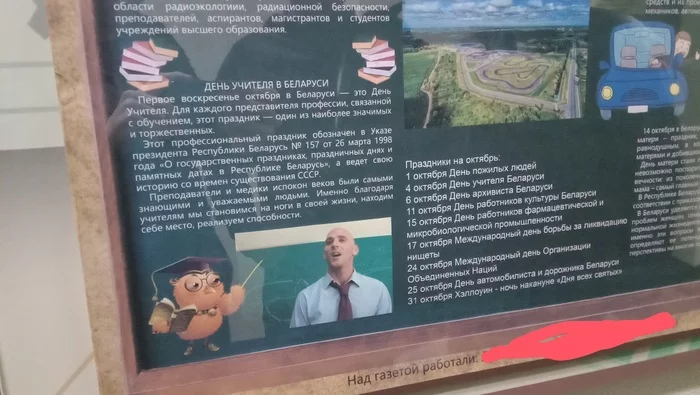 Teacher of the Year - My, Johnny Sins, University, Stengazeta, Republic of Belarus