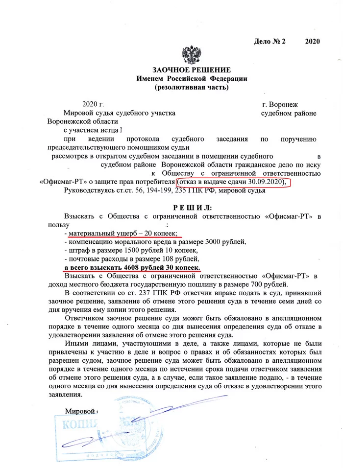 How OfficeMag made a loss of 25,000 rubles out of 20 kopecks - My, Consumer rights Protection, Deception, Calculation, Coap RF, Moral damage, Court, Video, Longpost