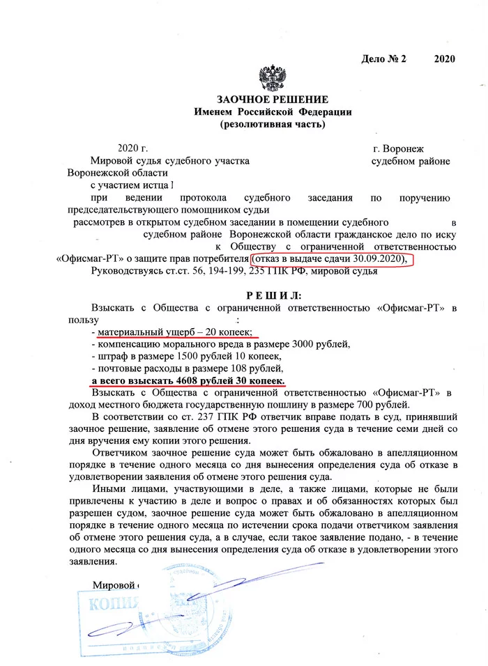 How OfficeMag made 25,000 rubles of loss out of 20 kopecks of profit - My, Consumer rights Protection, Deception, Calculation, Coap RF, Moral damage, Court, Video, Longpost