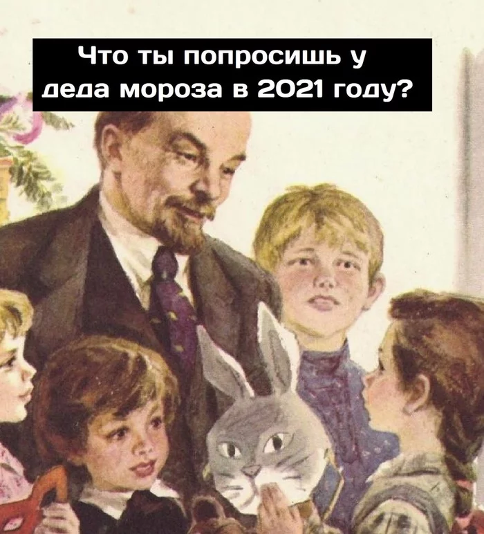 There will be no mercy! - 2021, New Year, Humor, Lenin, Father Frost, Longpost