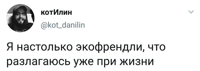 Экофрендли