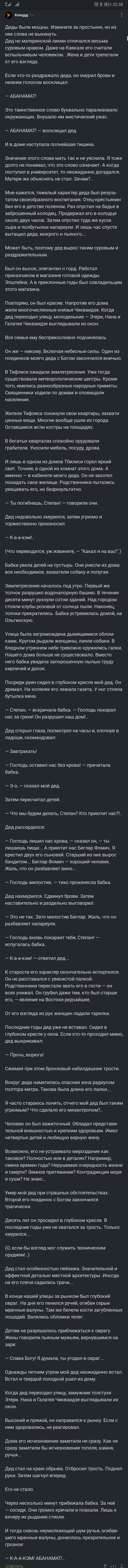 Это действительно заслуживает отдельного поста - Длиннопост, Комментарии на Пикабу, Сильный духом, Дед, Землетрясение, Тбилиси, Сергей Довлатов, Скриншот