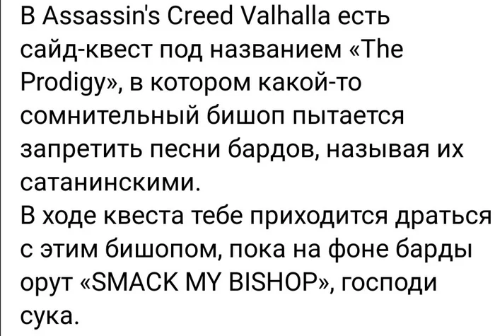 Assassins Creed - Assassins creed, Computer games, Ubisoft, The prodigy, Picture with text, Social networks, Smack my bitch up, Video