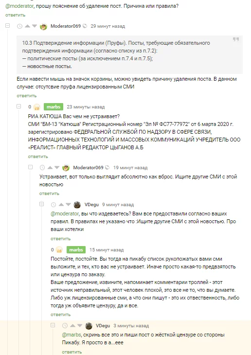 Peekaboo censorship - My, Censorship, Peekaboo, Moderation questions, Deleting posts on Pikabu, Proof