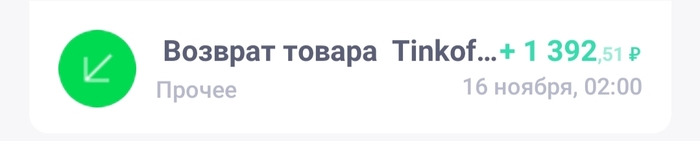 Неожиданно хорошее событие - Моё, ОСАГО, Тинькофф банк, Деньги