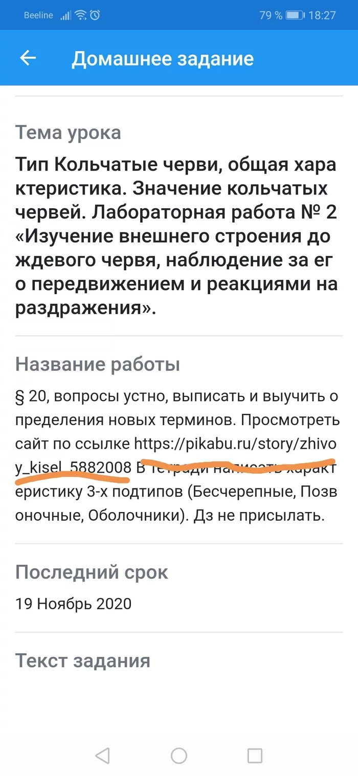 Домашнее задание по биологии - Моё, Школа, Домашнее задание, Дистанционное обучение, Длиннопост, Скриншот