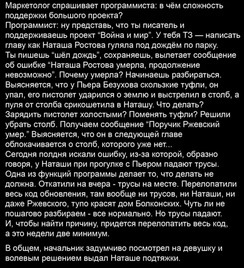 Лучше уже не объяснишь - Программист, Маркетологи, Картинка с текстом, Скриншот, Война и мир (Толстой)