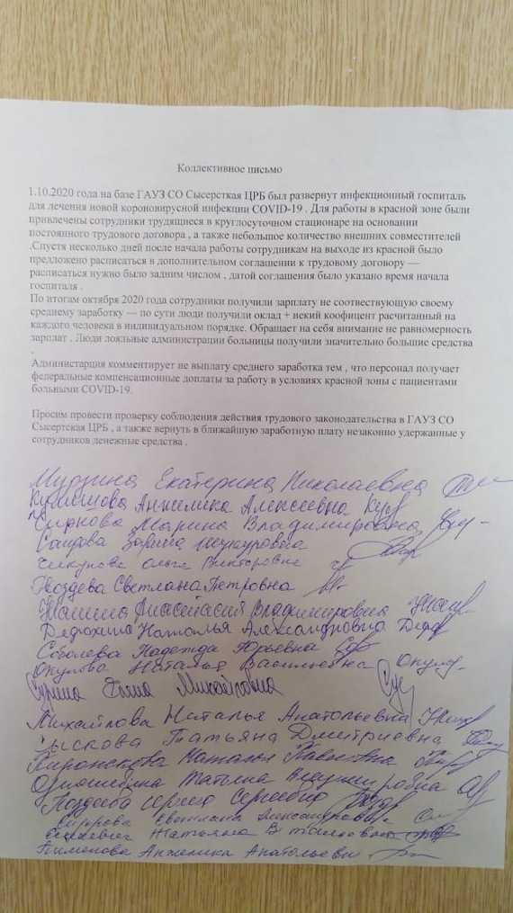 Covid hospital in Sysert and the salary deprived of staff - My, No rating, Coronavirus, Hospital, Sysert, Doctors, Salary, Justice, Longpost, Negative, Sverdlovsk region