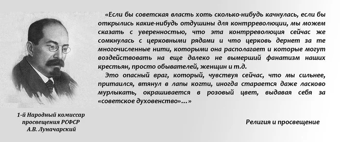 Луначарский. Религия и просвещение - Моё, Религия, Просвещение, Луначарский, СССР